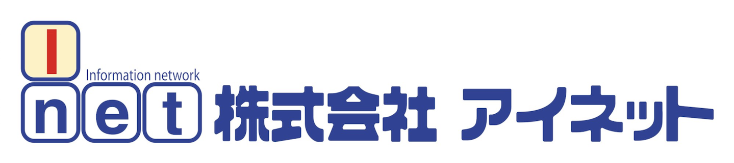 株式会社アイネット